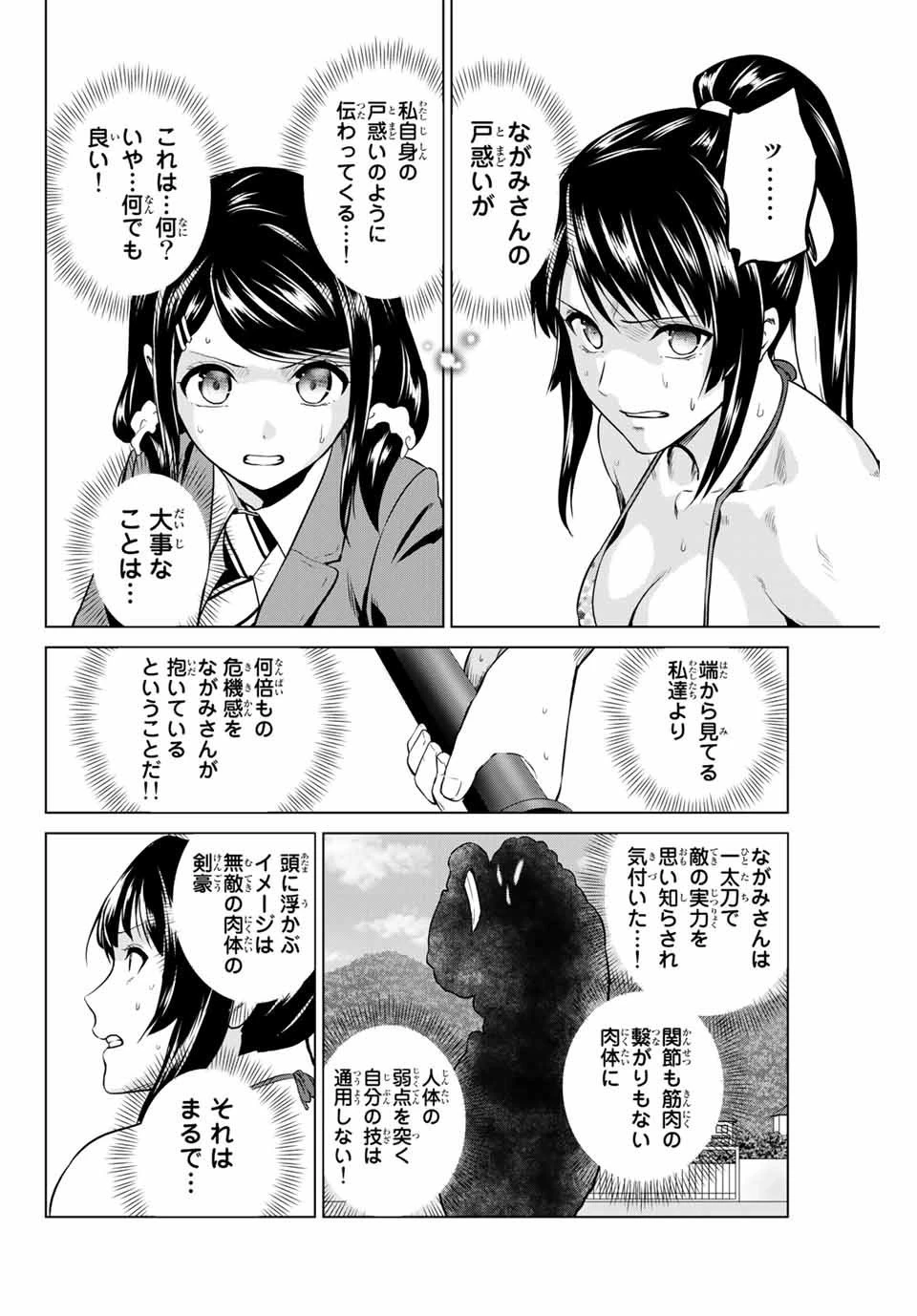 インフェクション 第228話 - 16