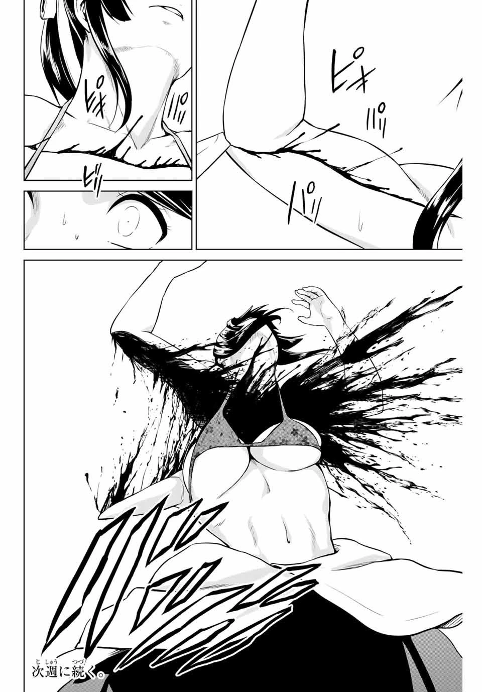 インフェクション 第228話 - 20