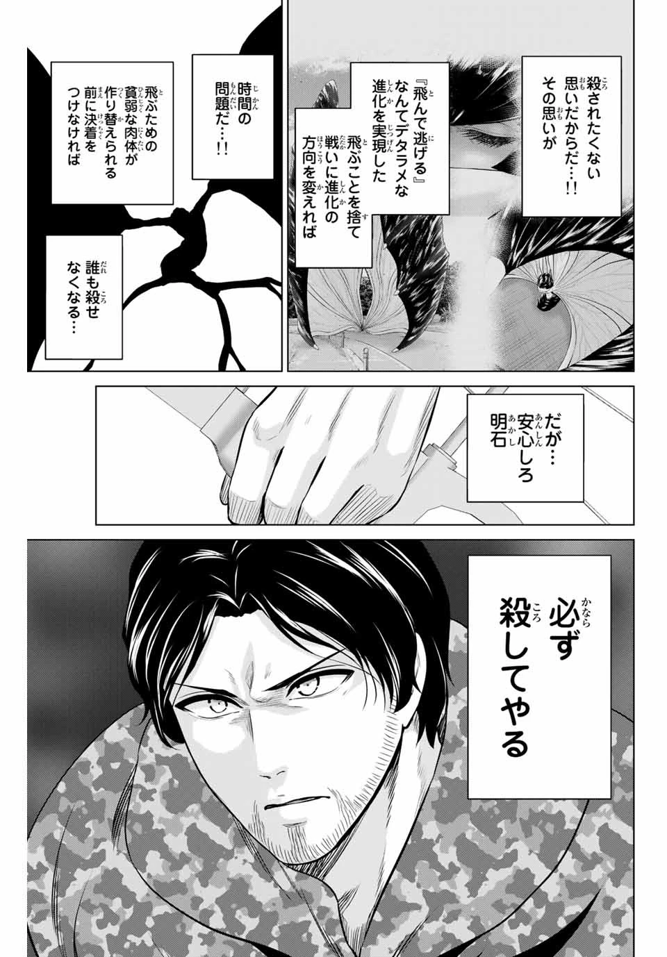 インフェクション 第229話 - 13