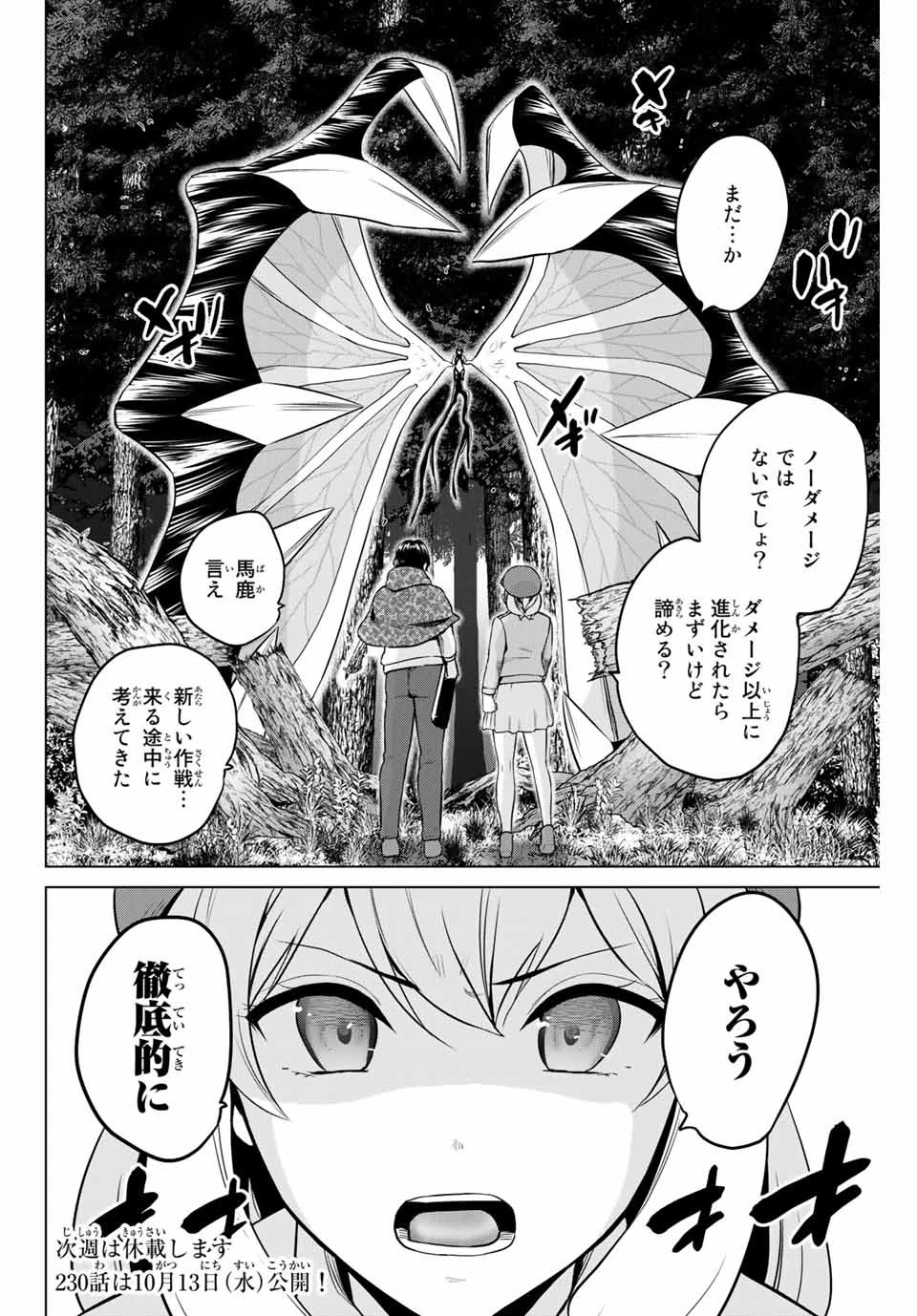 インフェクション 第229話 - 22