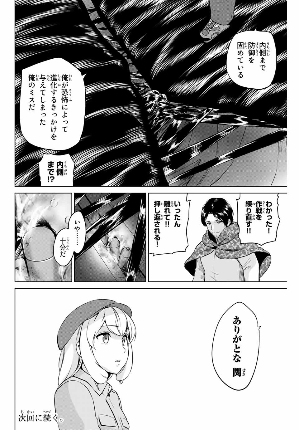 インフェクション 第230話 - 20