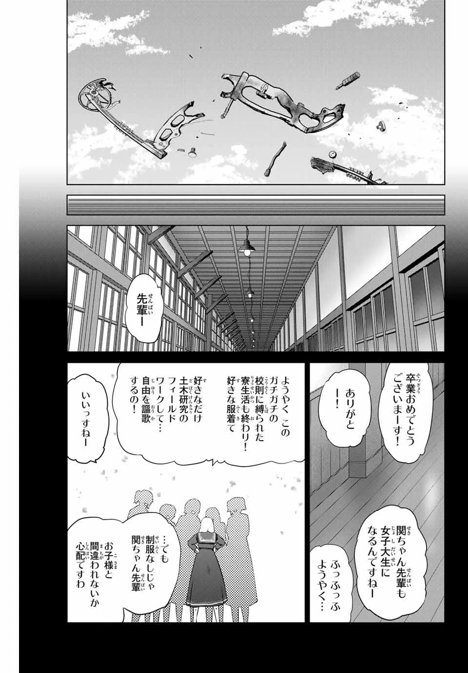 インフェクション 第231話 - 7
