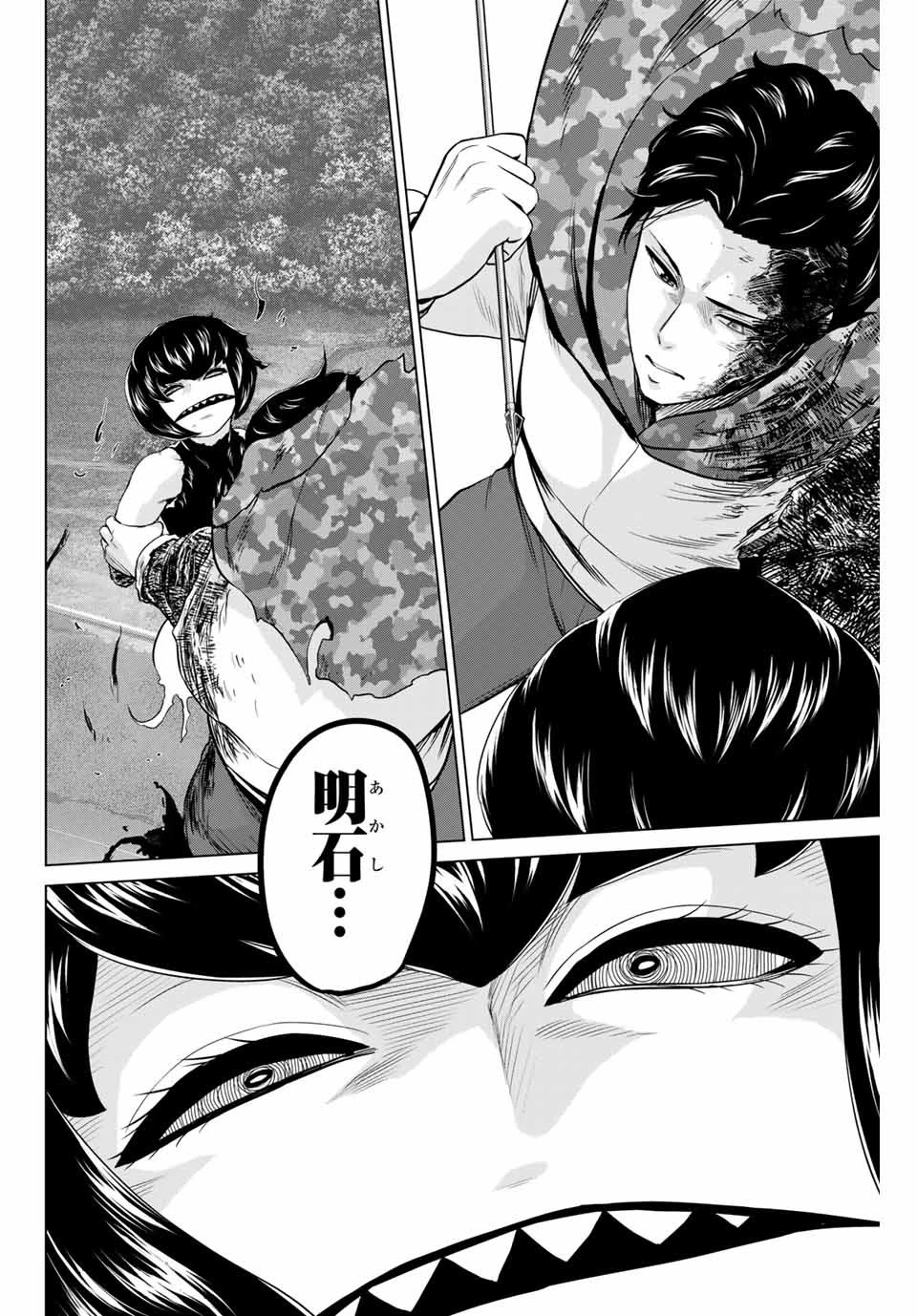 インフェクション 第231話 - 14