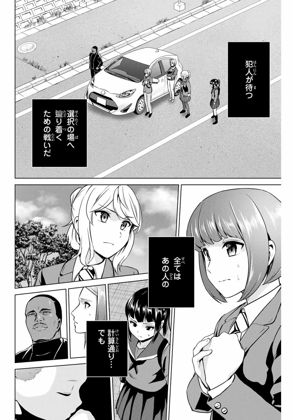 インフェクション 第232話 - 4