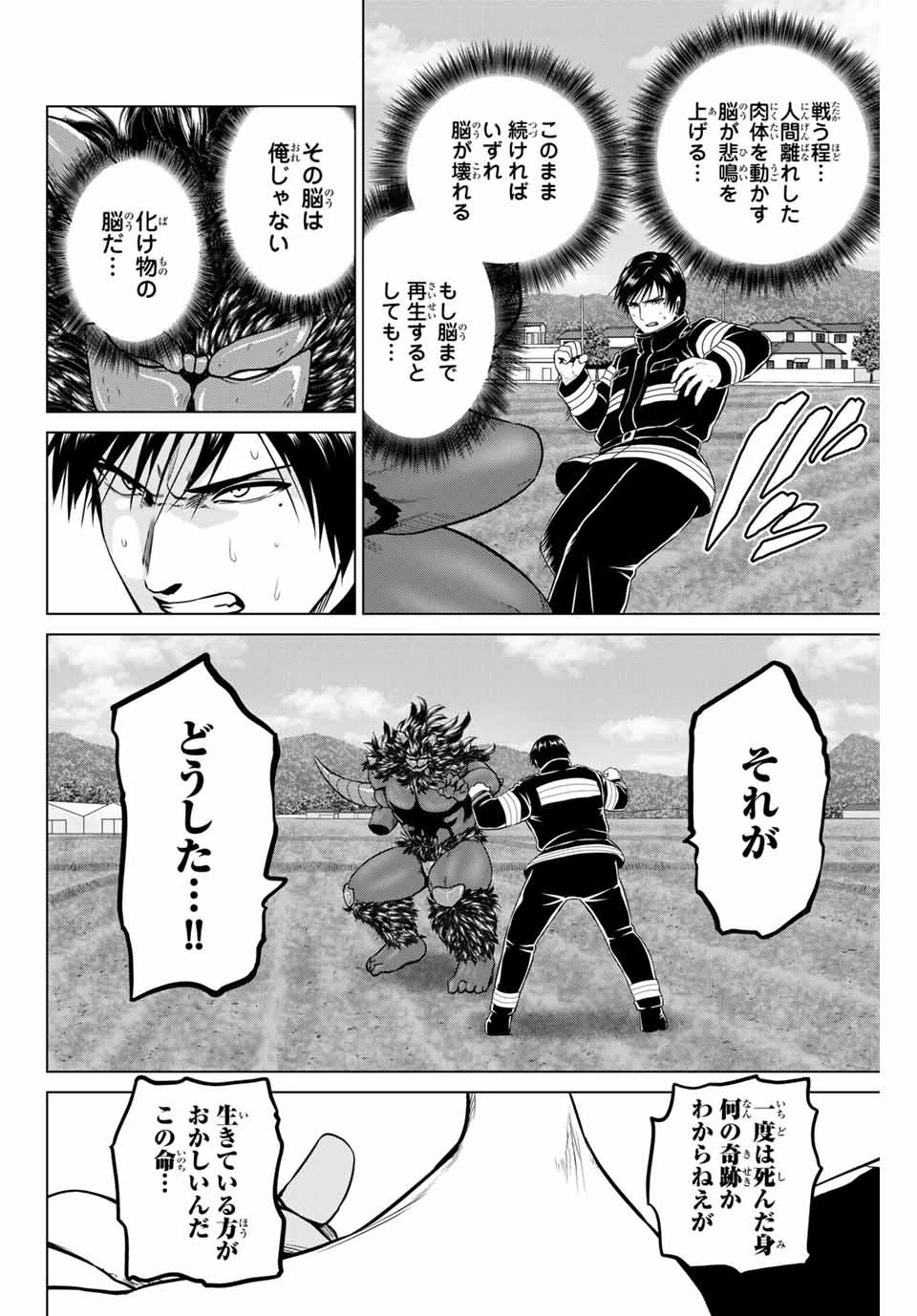 インフェクション 第232話 - 8