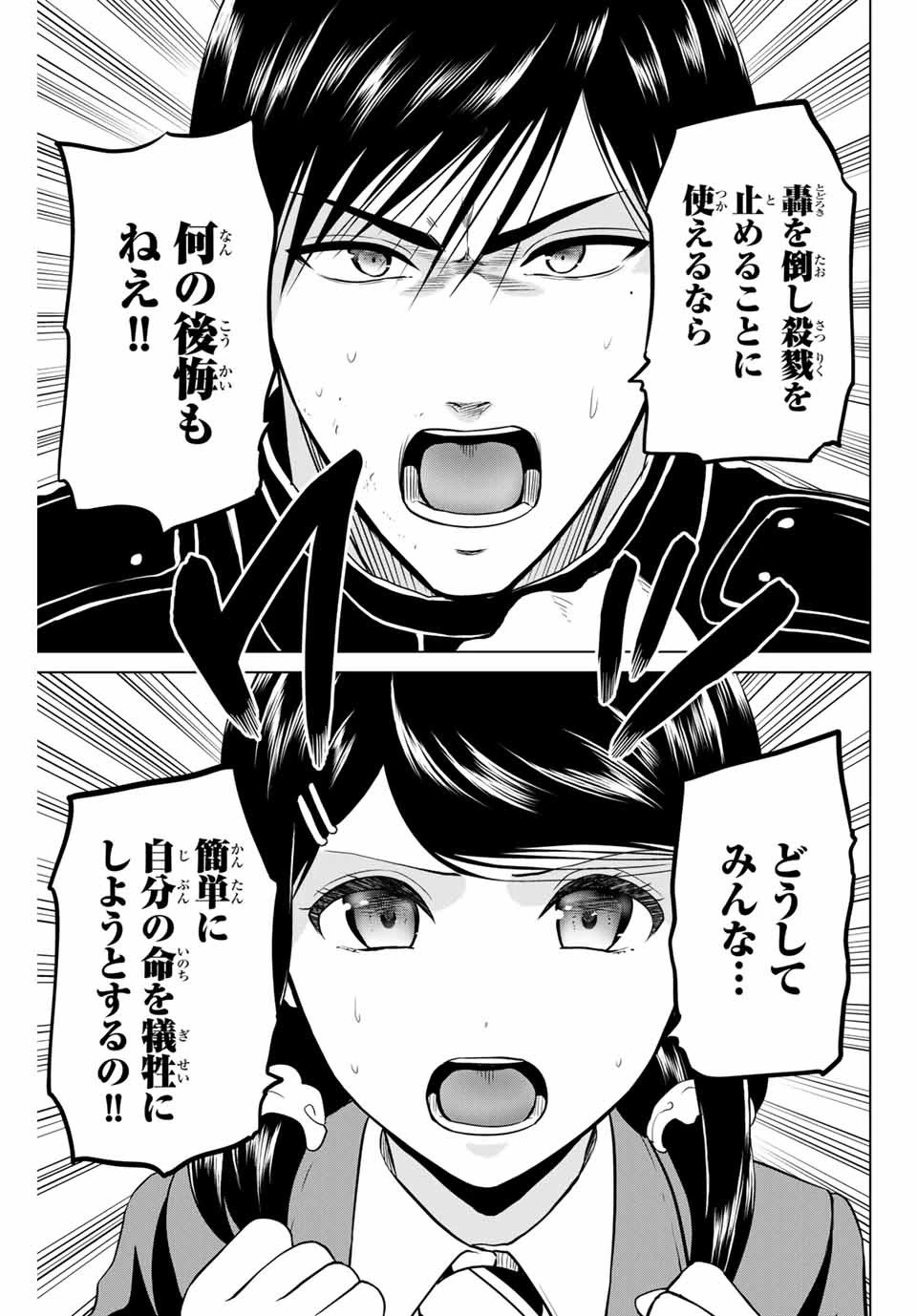 インフェクション 第232話 - 9