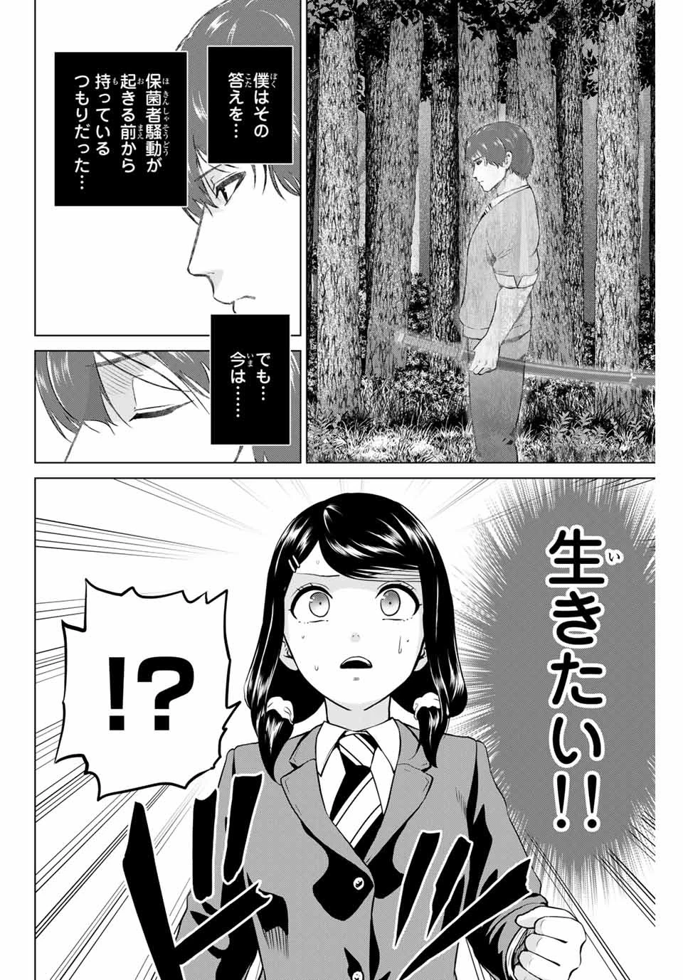 インフェクション 第232話 - 10