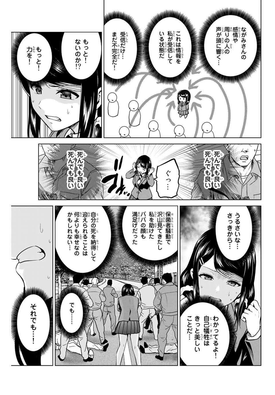 インフェクション 第232話 - 13