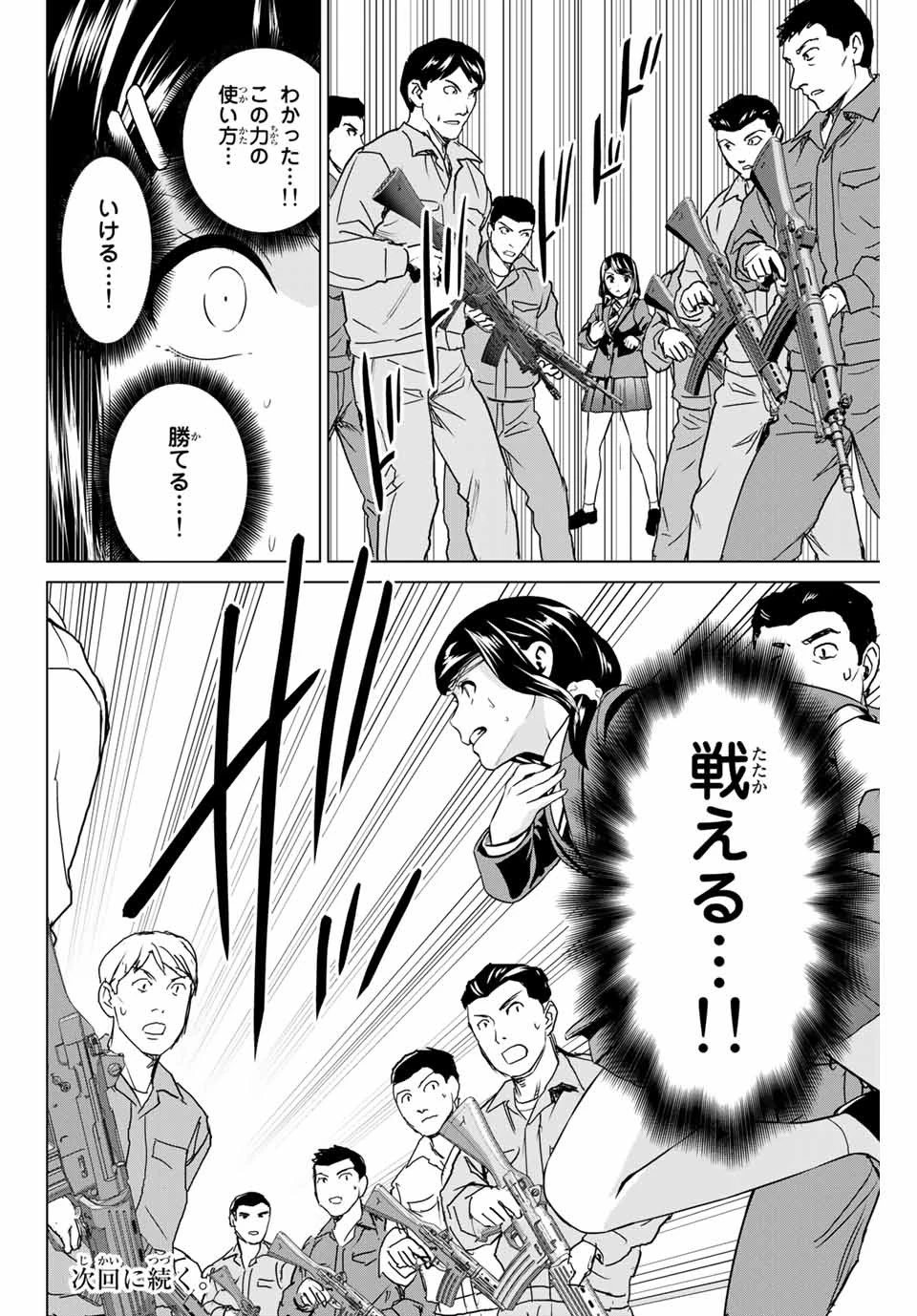 インフェクション 第232話 - 18