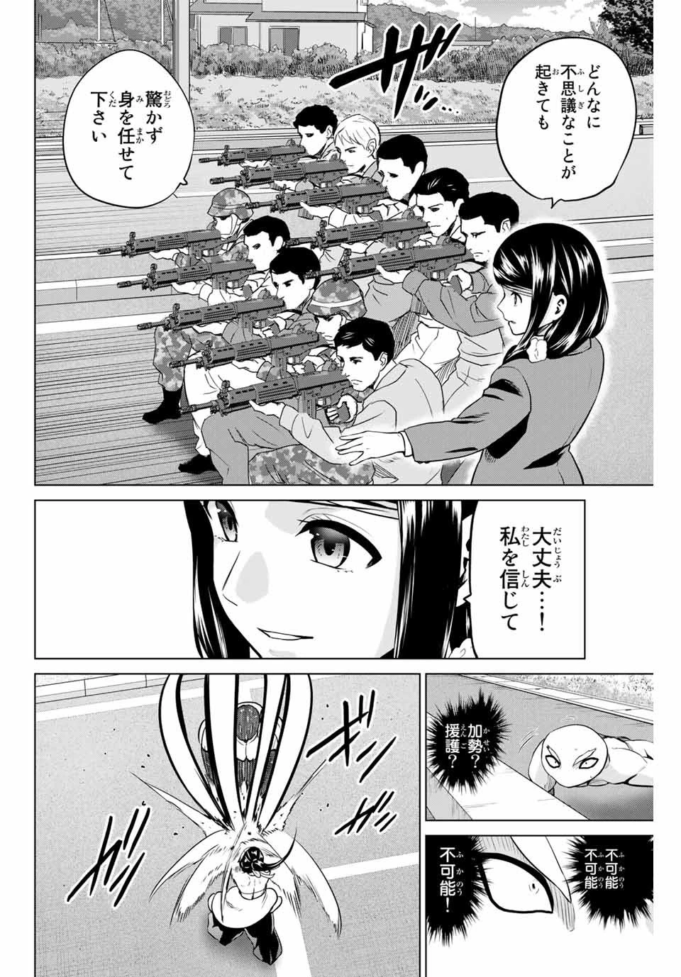 インフェクション 第233話 - 4