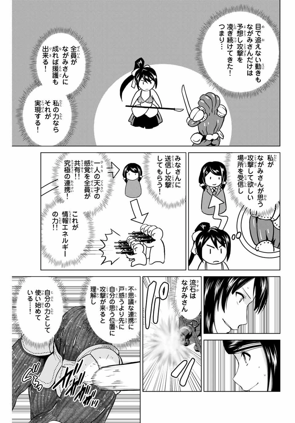 インフェクション 第233話 - 9