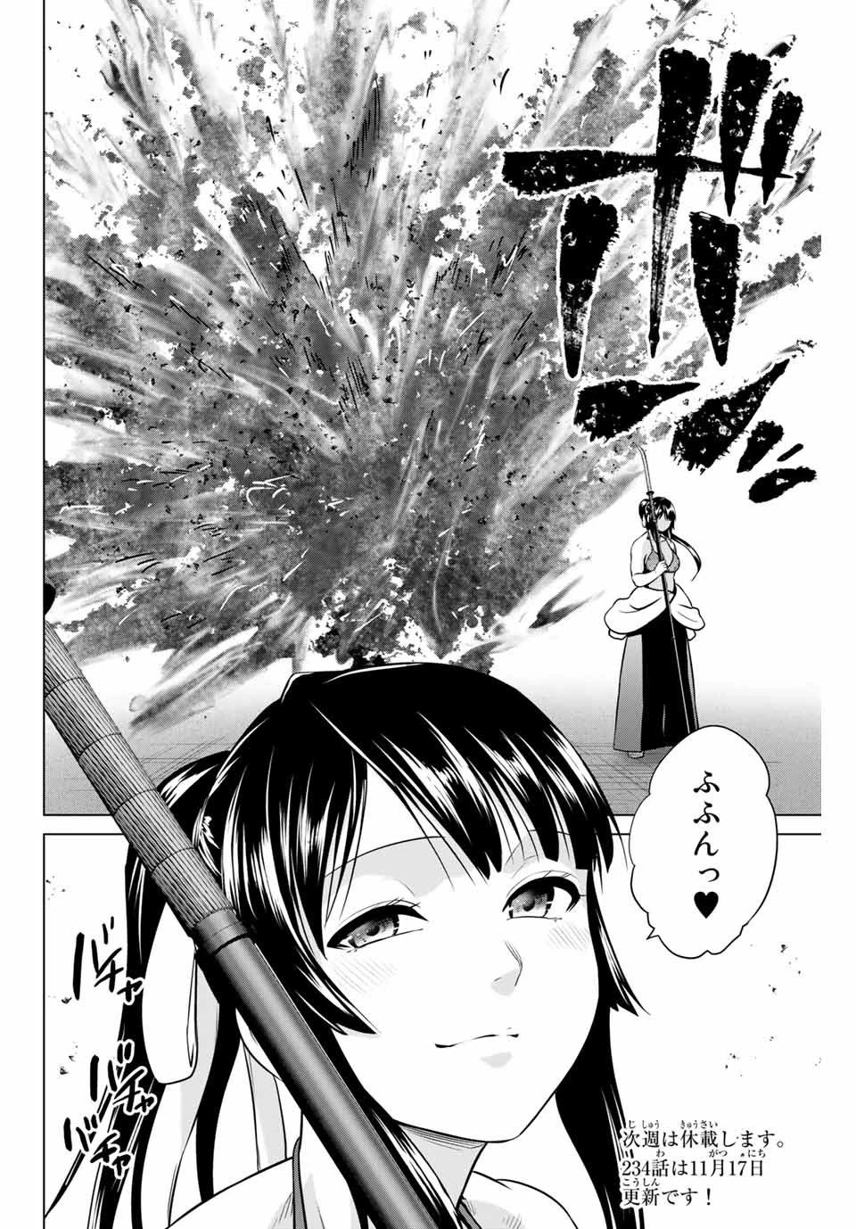 インフェクション 第233話 - 20