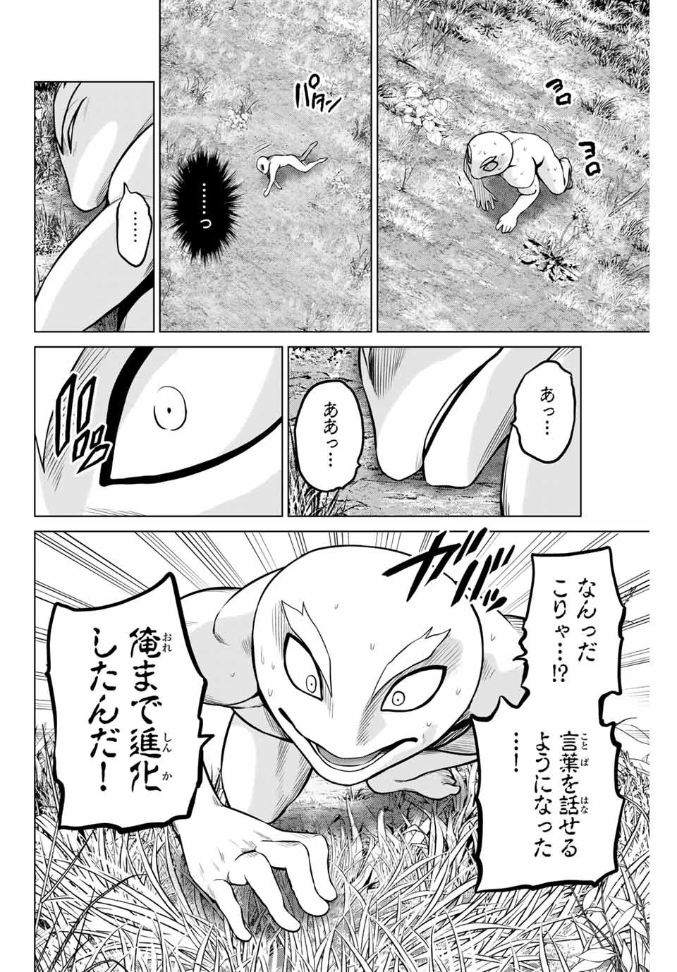 インフェクション 第234話 - 4