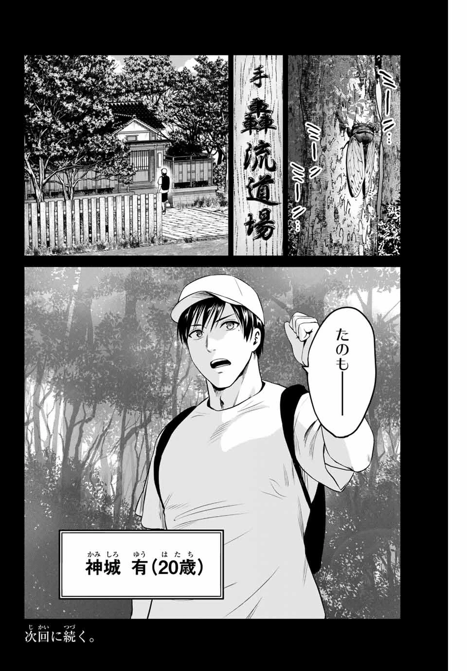 インフェクション 第234話 - 20