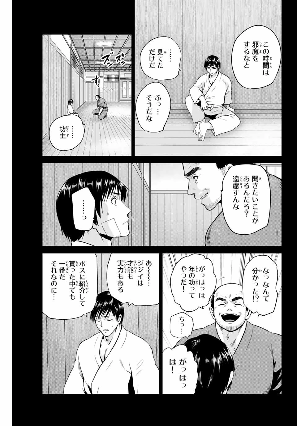 インフェクション 第235話 - 9