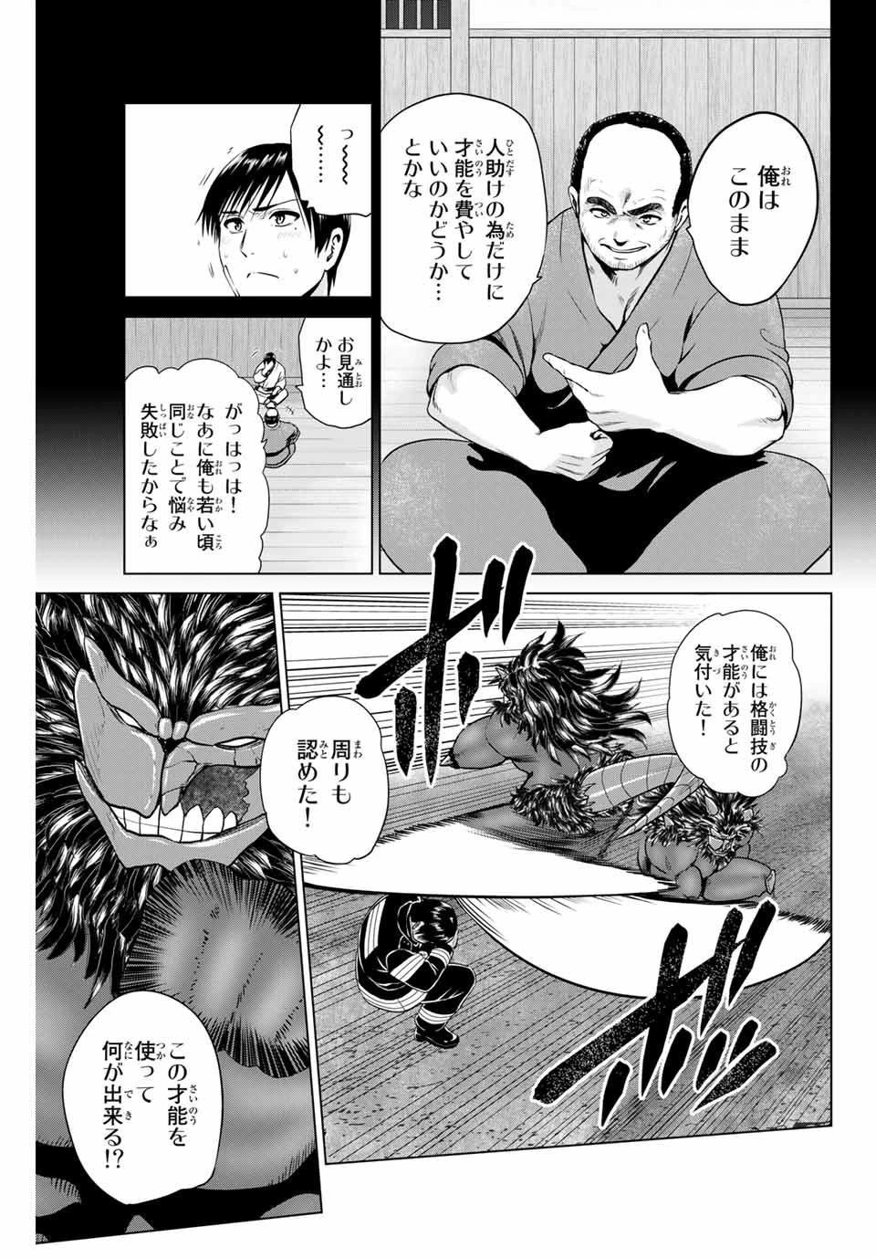 インフェクション 第235話 - 11
