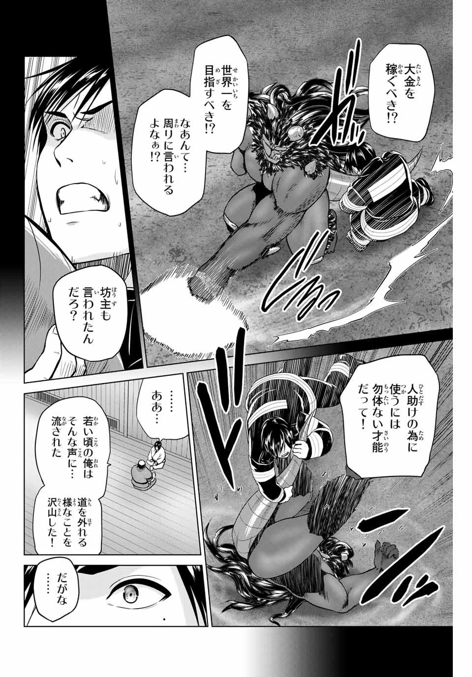 インフェクション 第235話 - 12