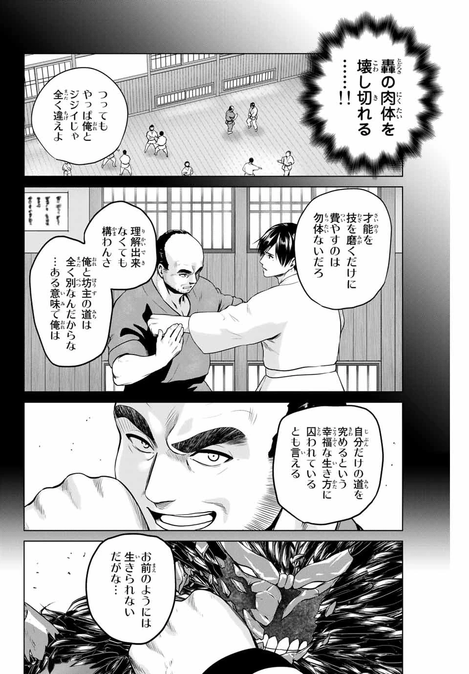 インフェクション 第235話 - 16