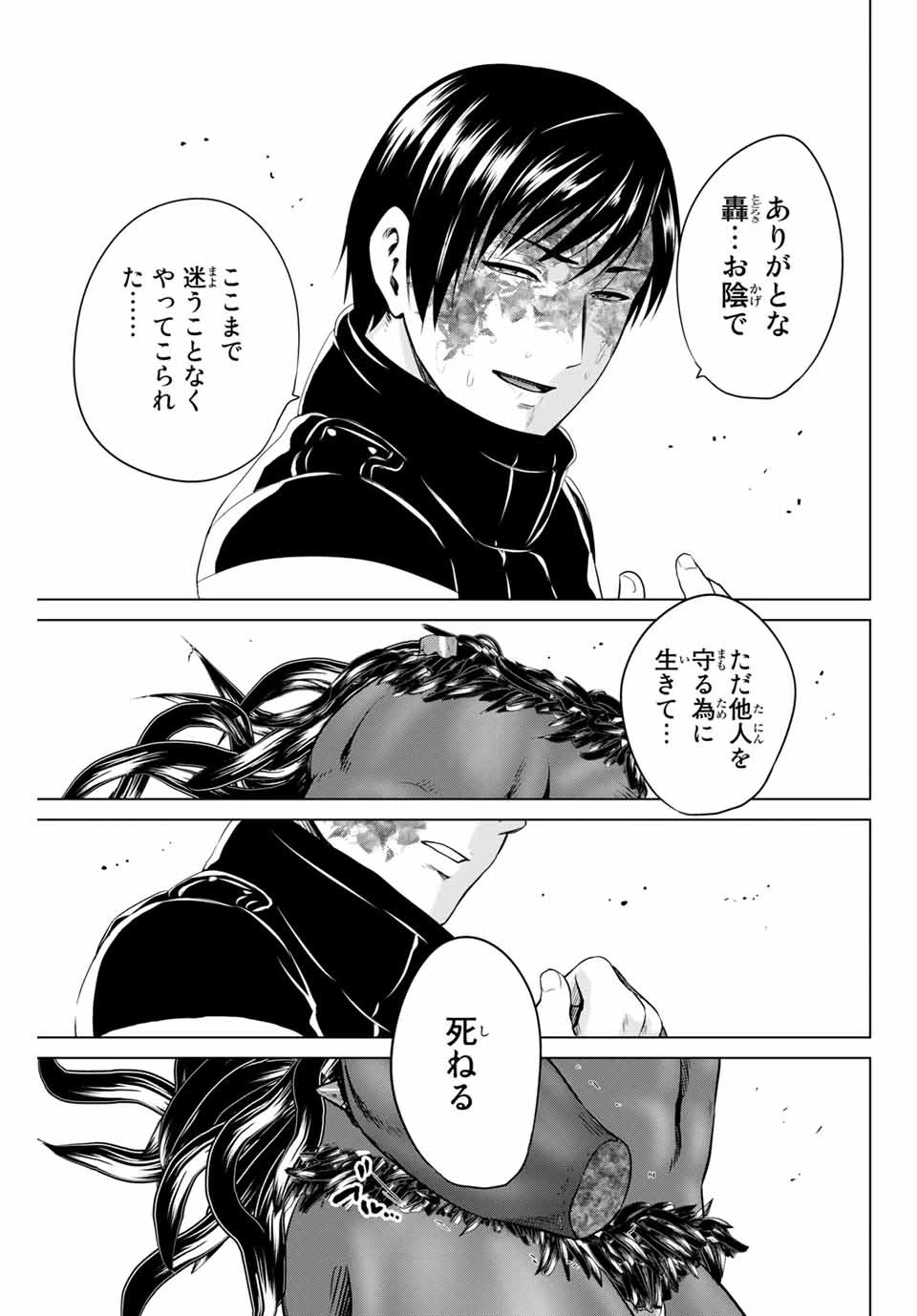 インフェクション 第236話 - 7