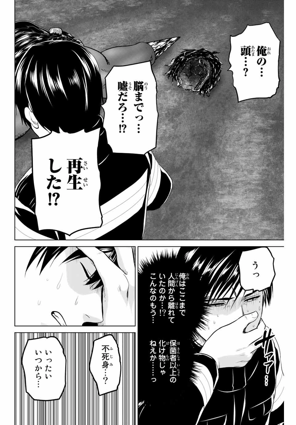 インフェクション 第236話 - 14