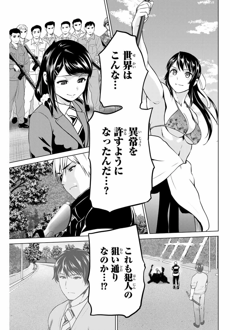 インフェクション 第236話 - 15