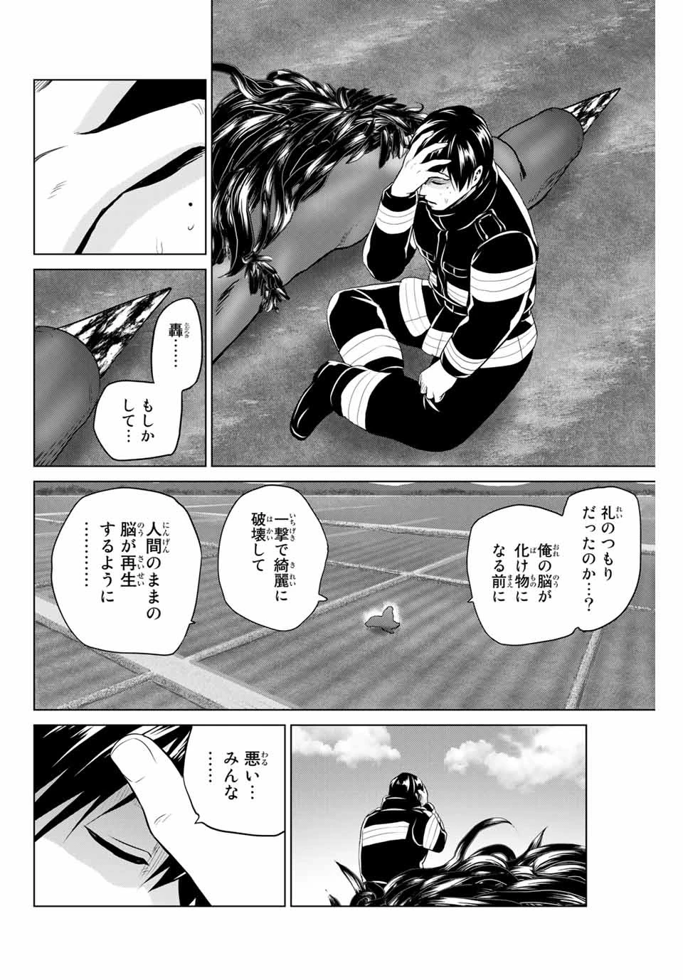 インフェクション 第236話 - 16
