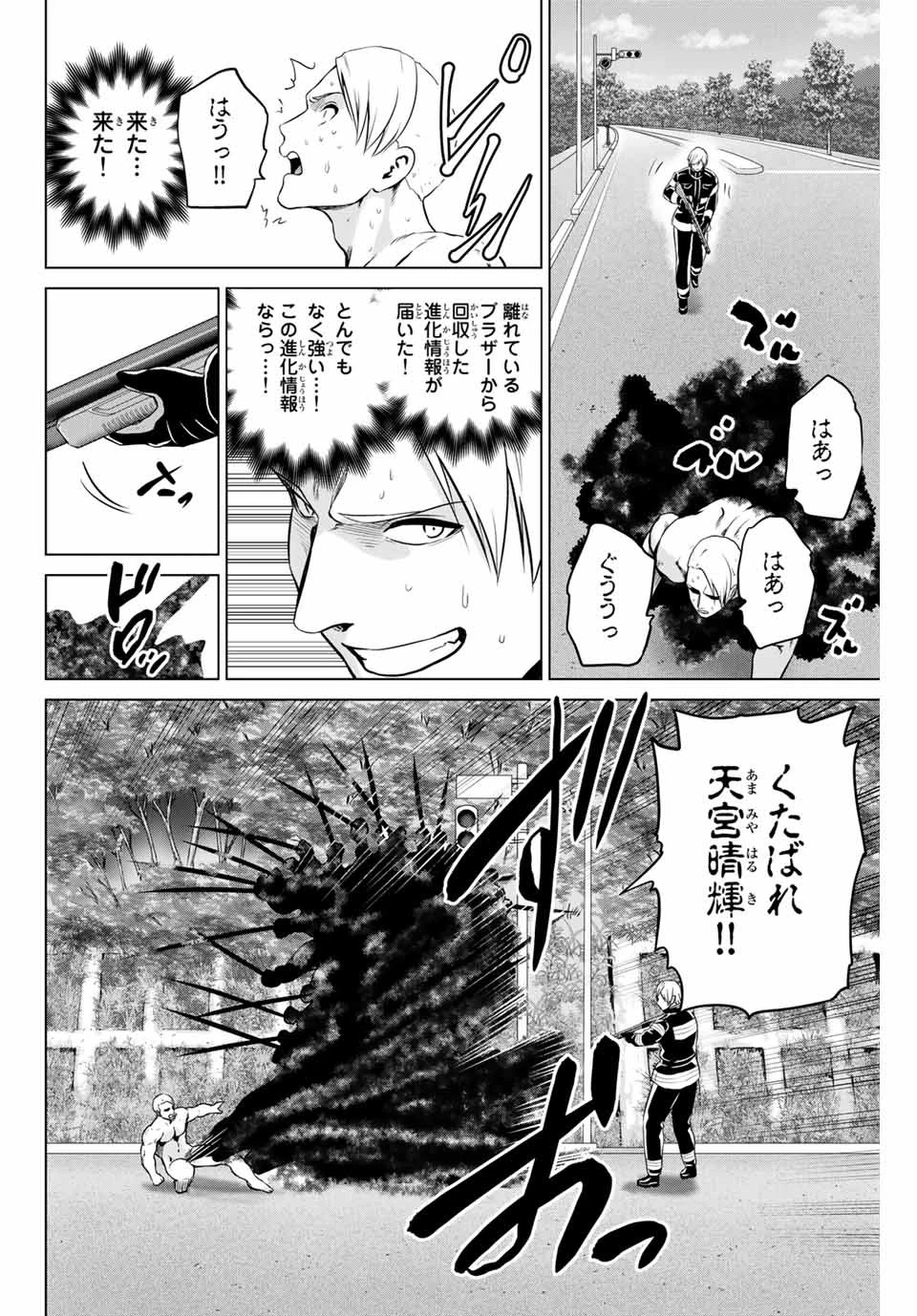 インフェクション 第236話 - 18