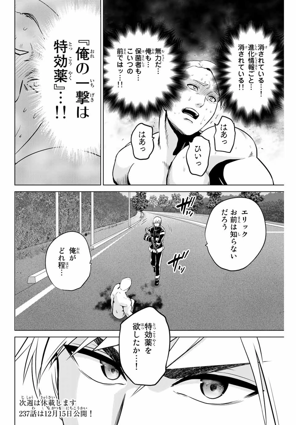インフェクション 第236話 - 20