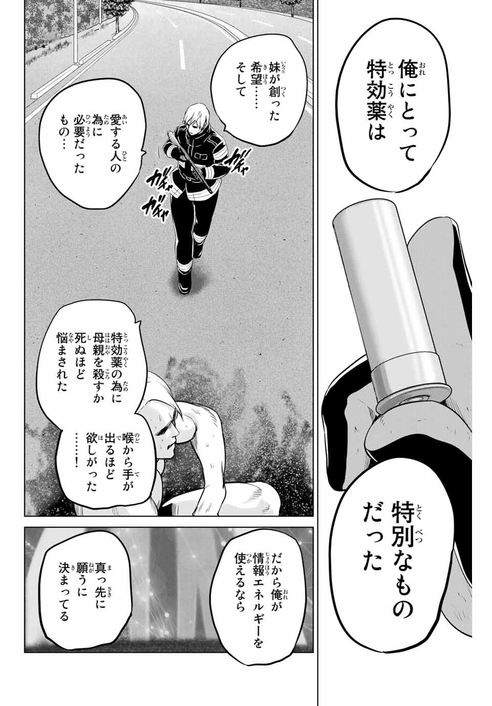 インフェクション 第237話 - 2