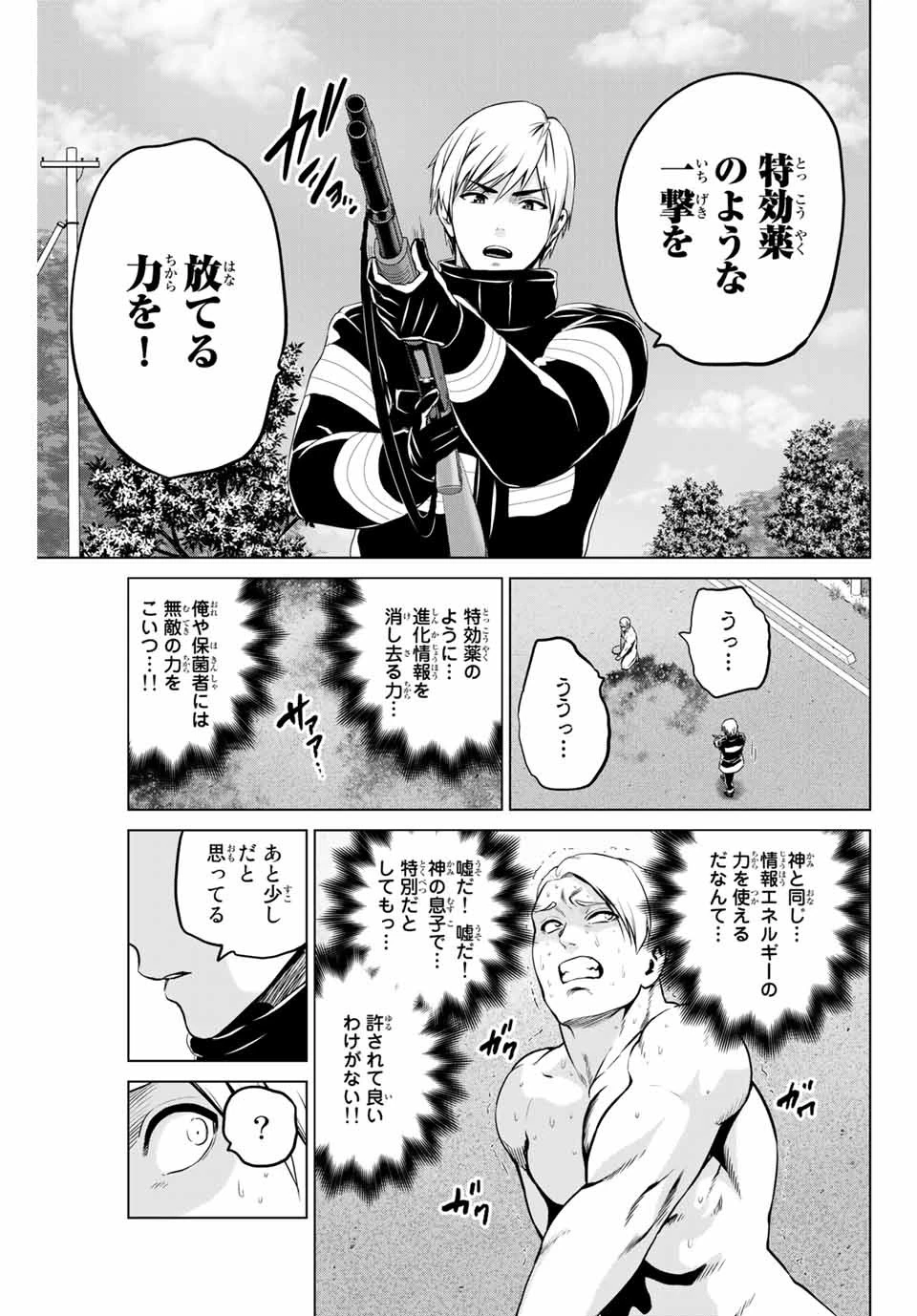 インフェクション 第237話 - 3