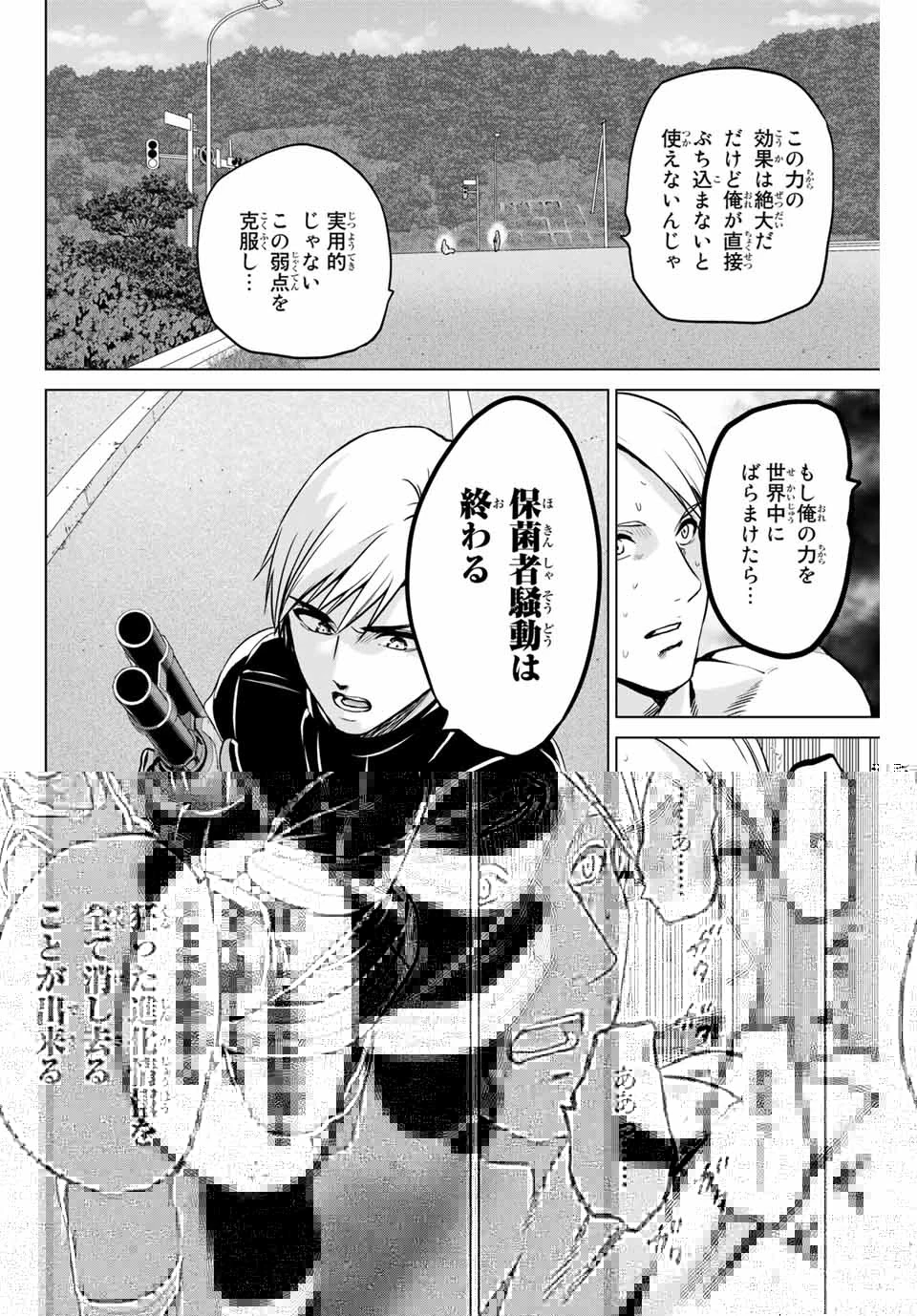 インフェクション 第237話 - 4