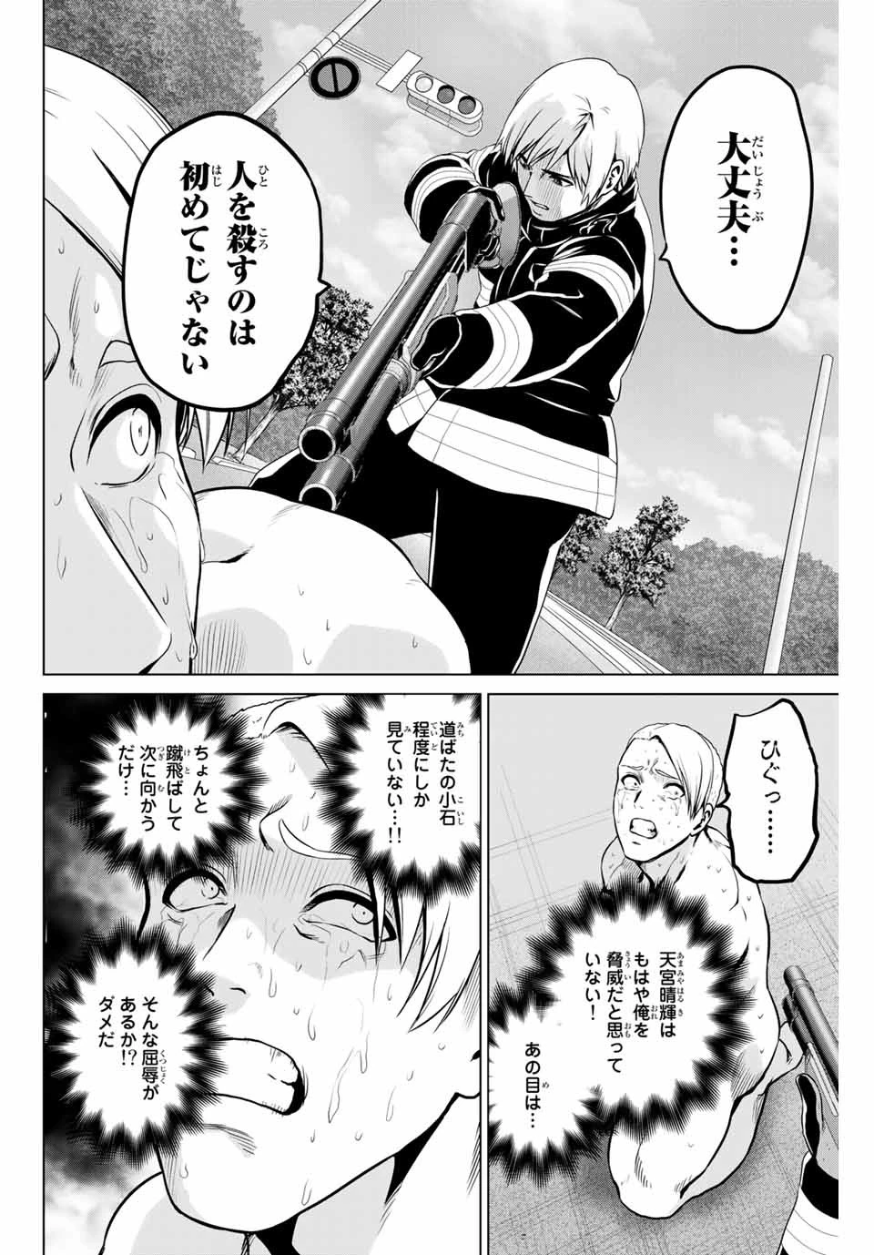 インフェクション 第237話 - 6