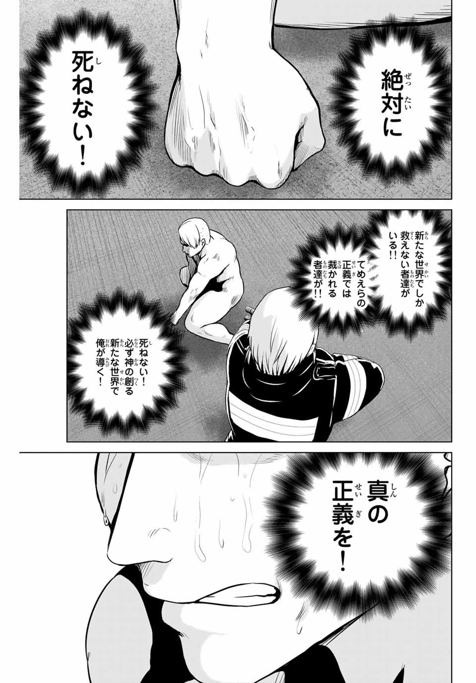 インフェクション 第237話 - 7