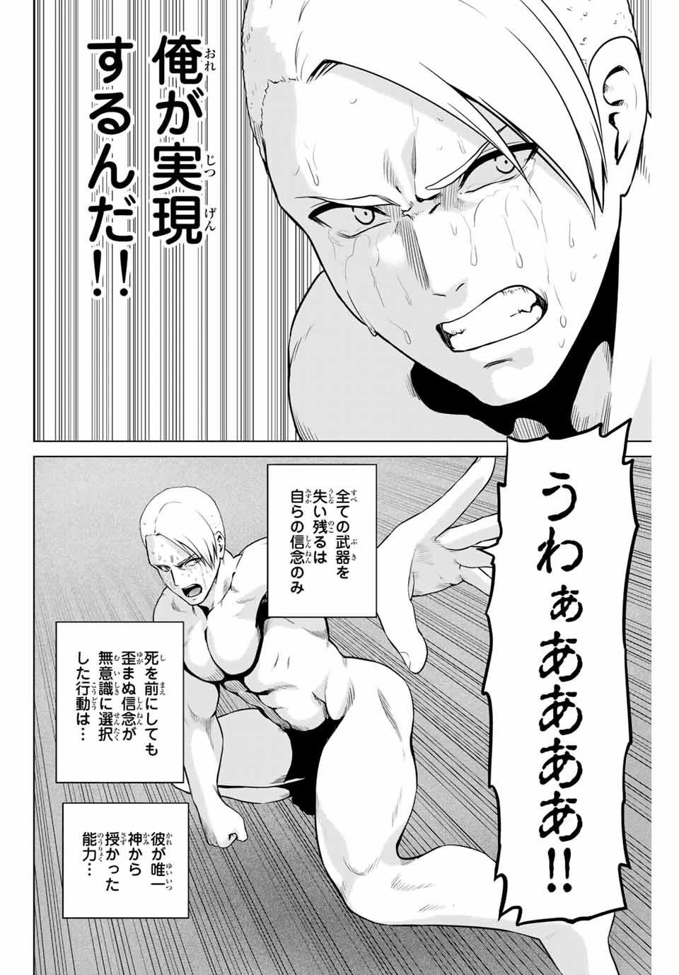 インフェクション 第237話 - 8