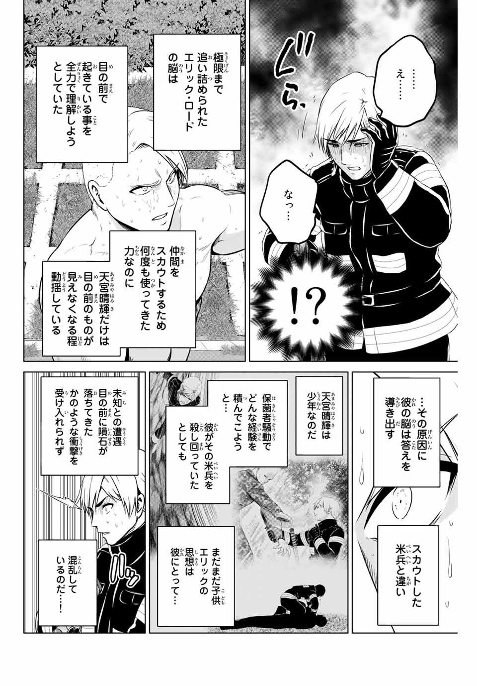 インフェクション 第237話 - 10