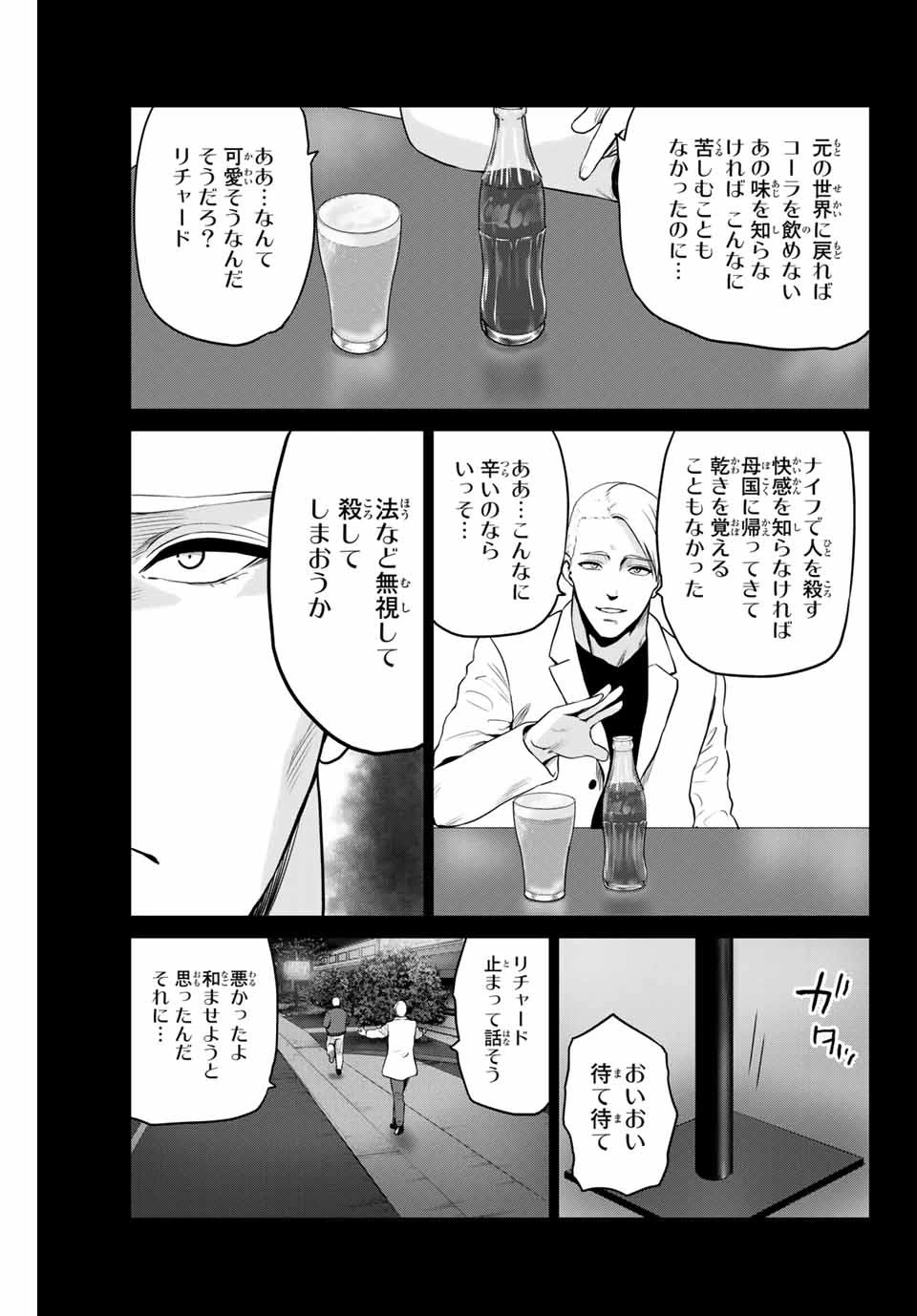インフェクション 第237話 - 17