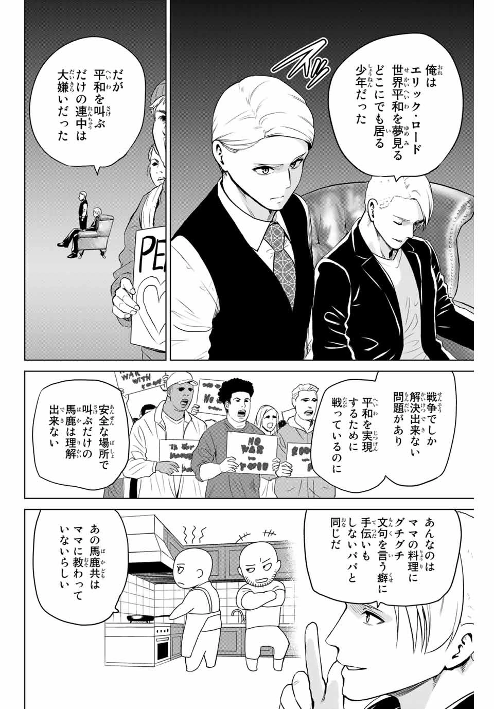 インフェクション 第238話 - 4