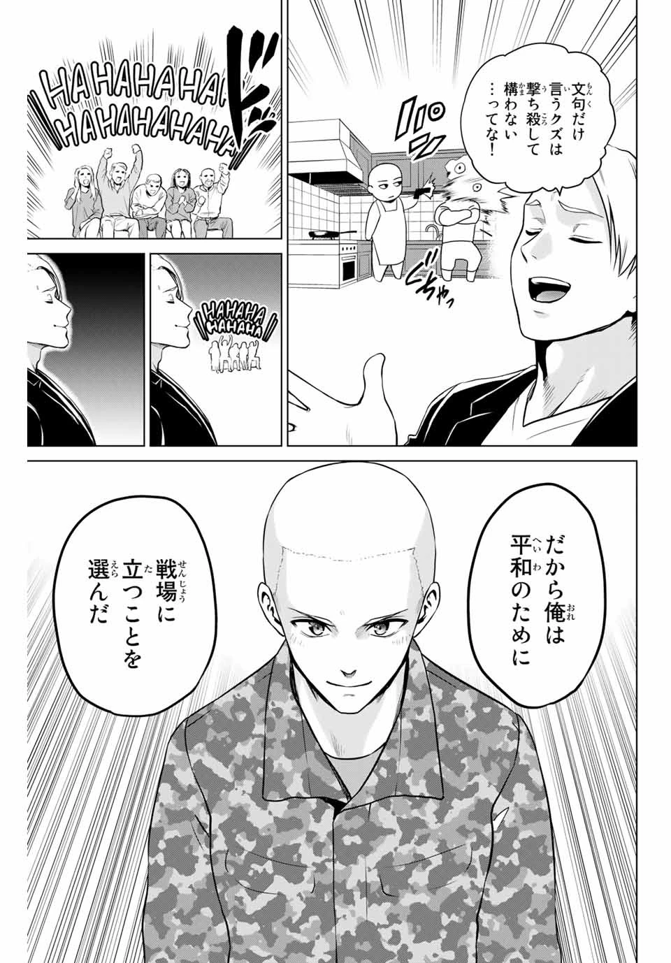 インフェクション 第238話 - 5