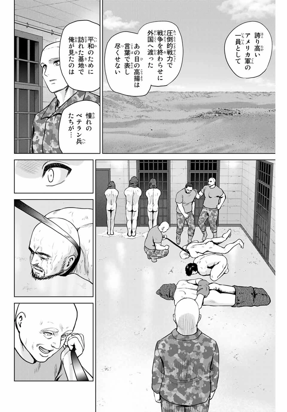 インフェクション 第238話 - 6