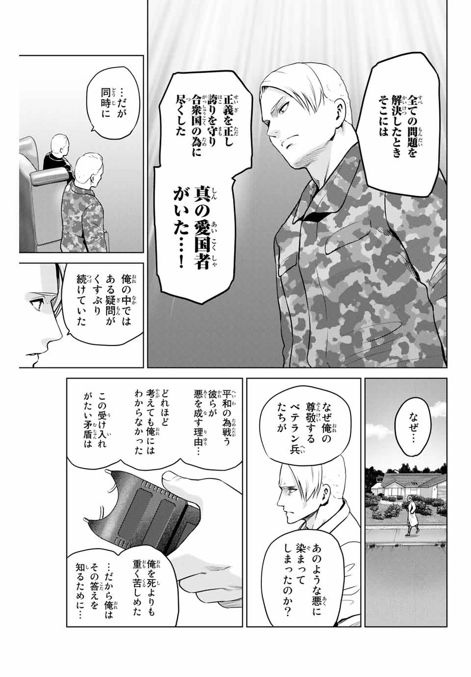 インフェクション 第238話 - 9