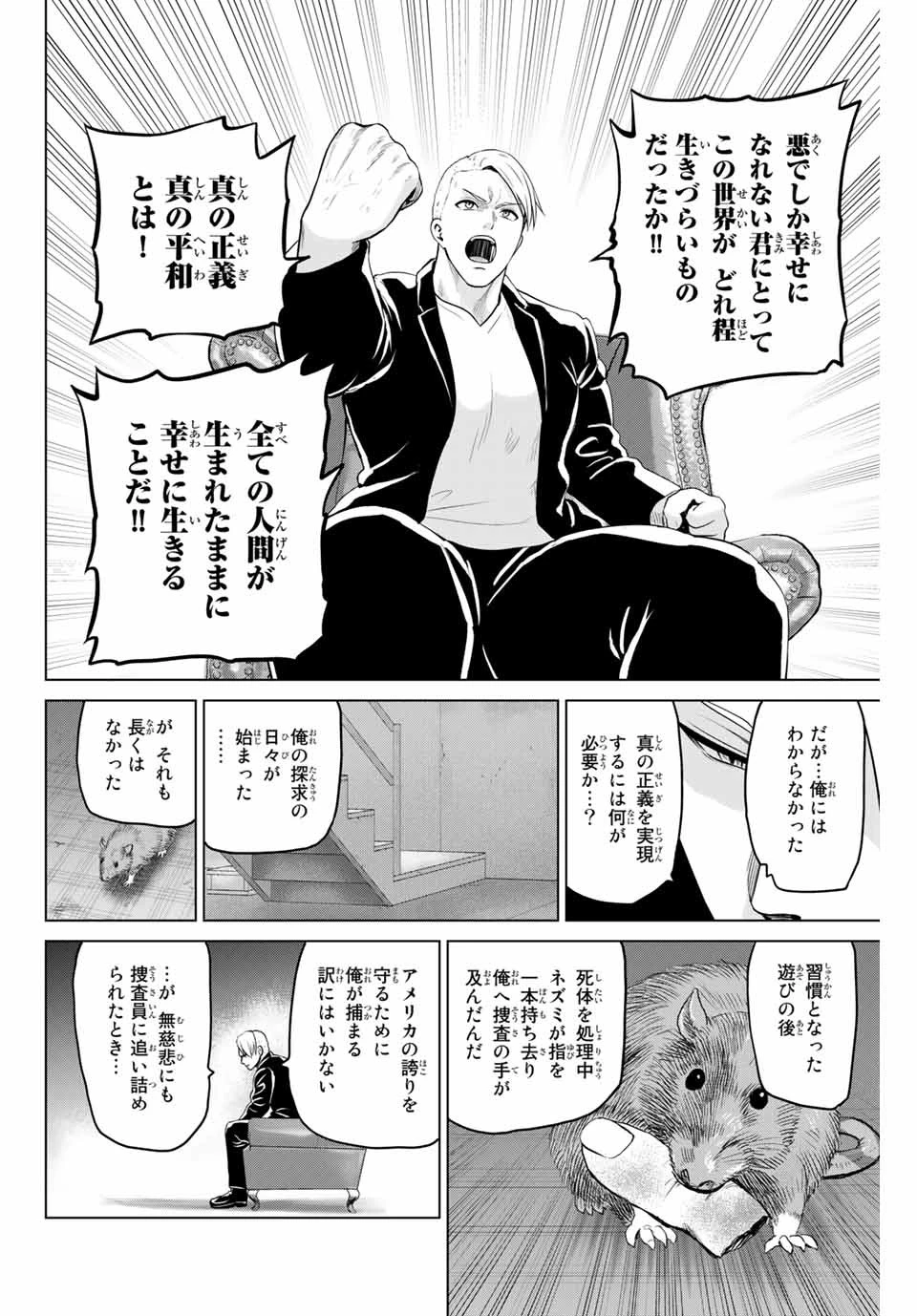 インフェクション 第238話 - 12