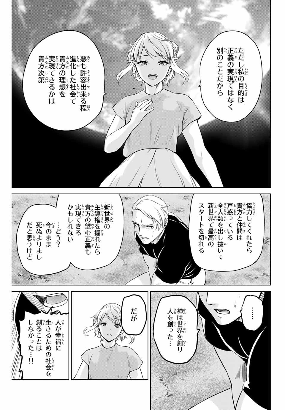 インフェクション 第238話 - 17