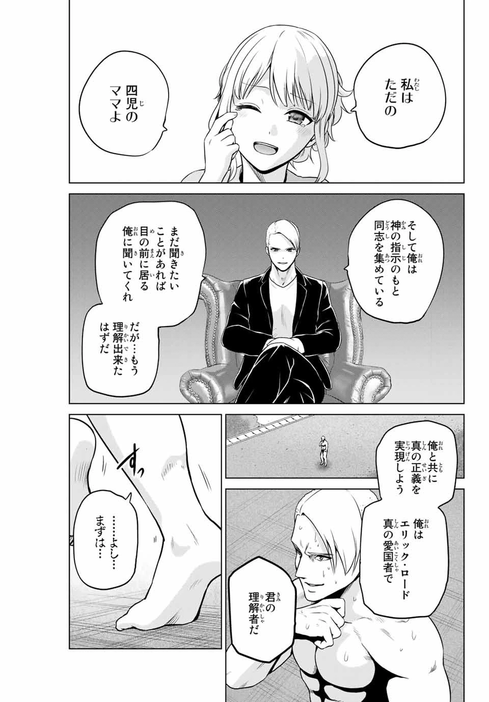 インフェクション 第238話 - 19