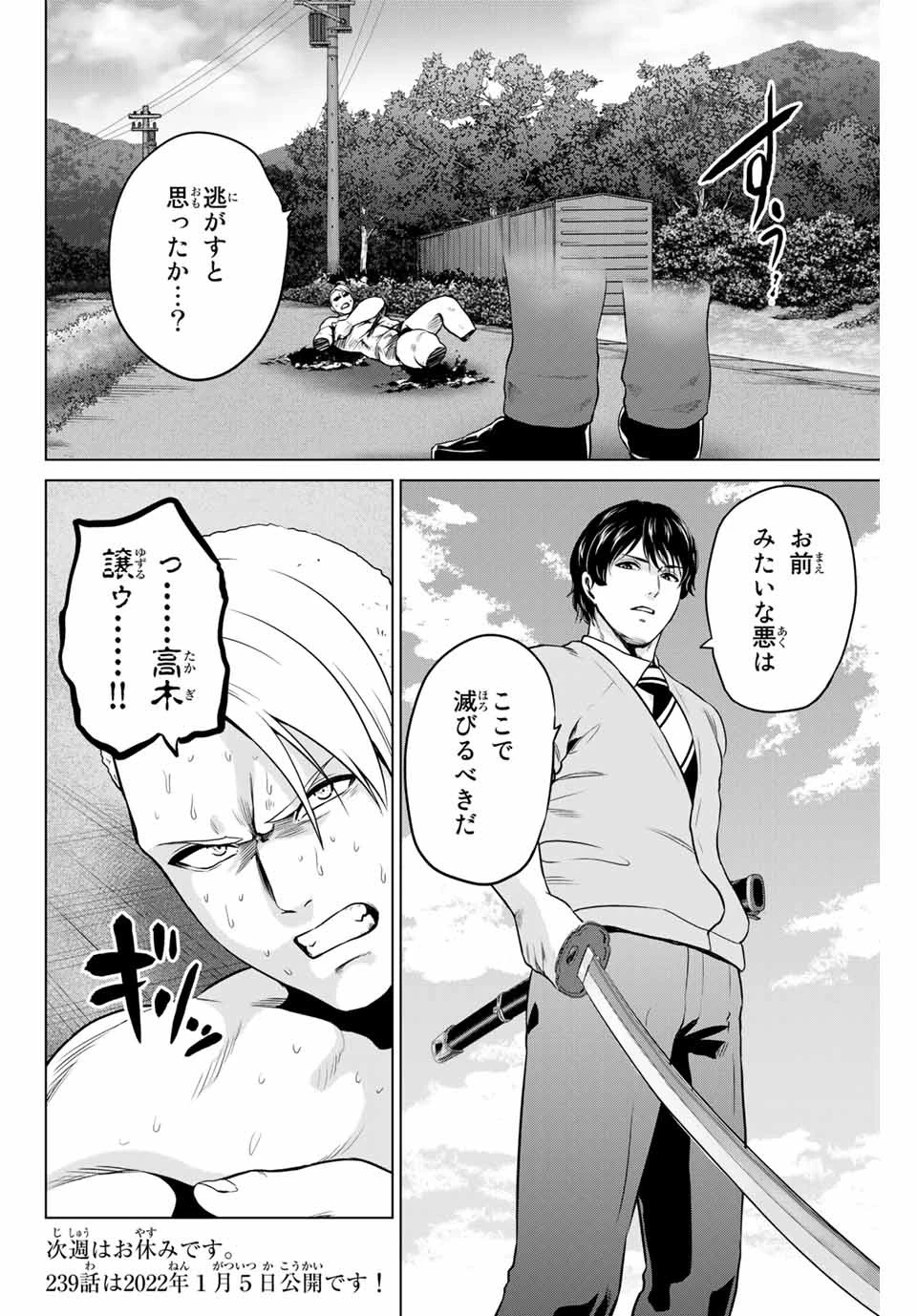 インフェクション 第238話 - 22