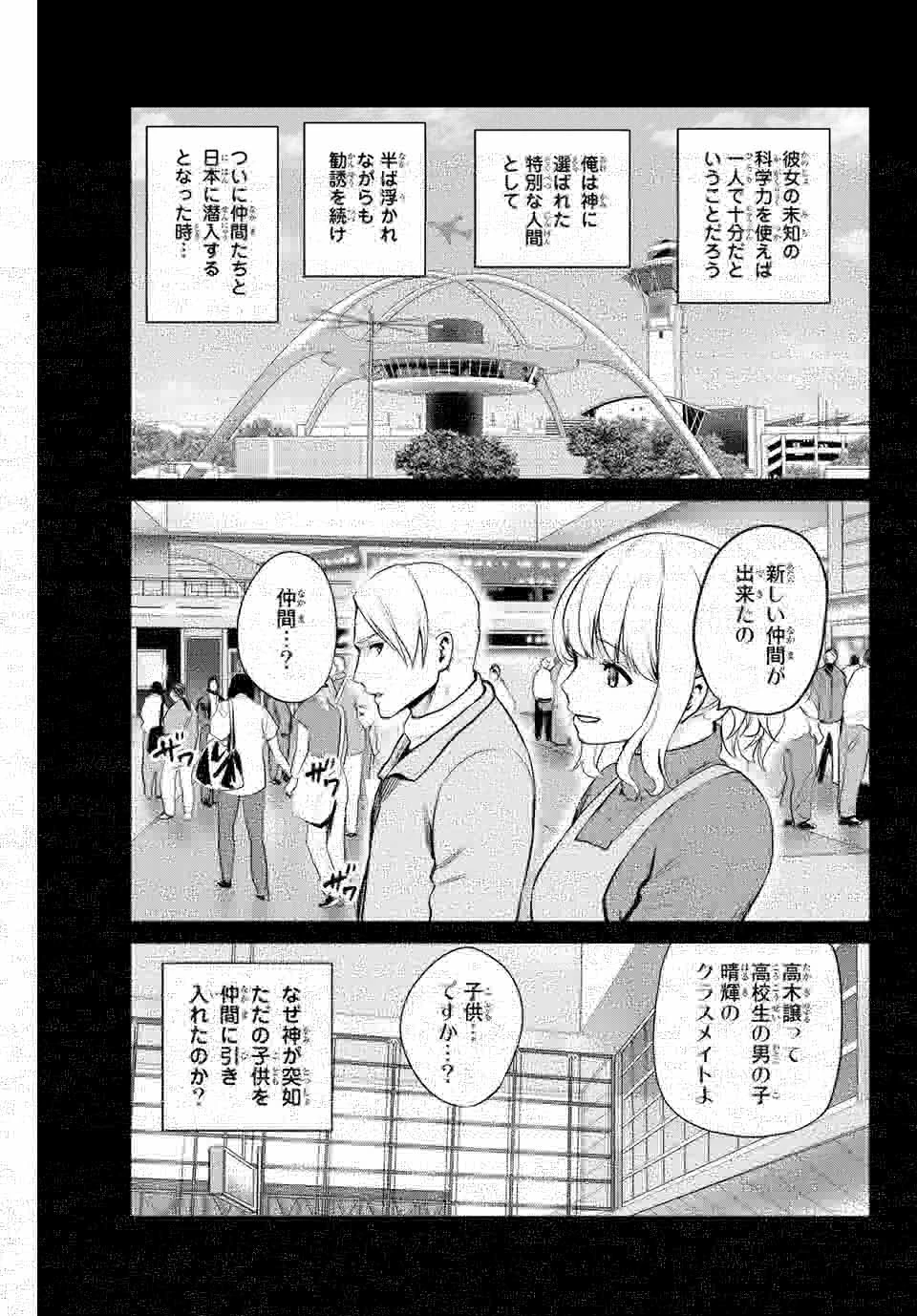 インフェクション 第239話 - 3