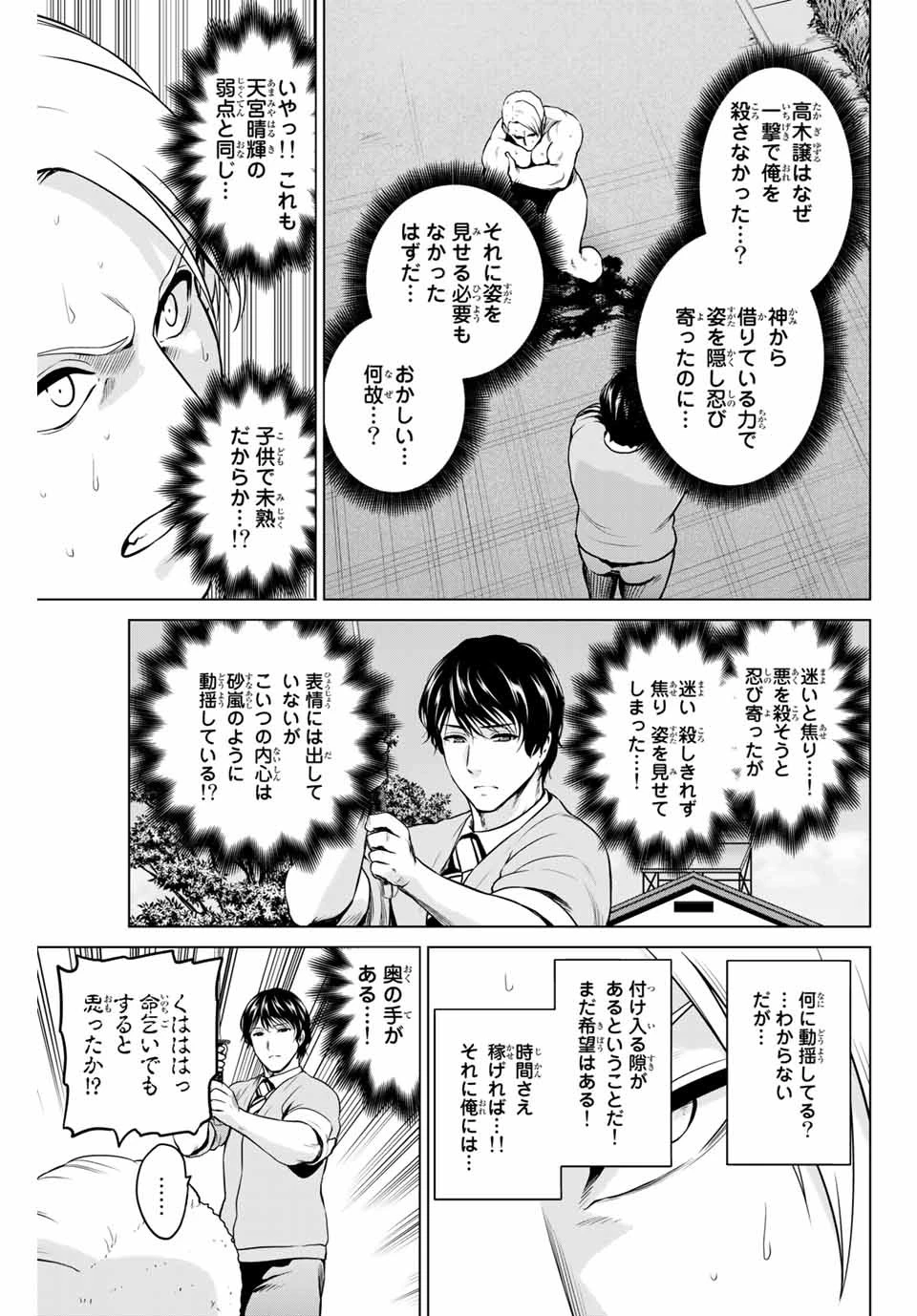 インフェクション 第239話 - 5