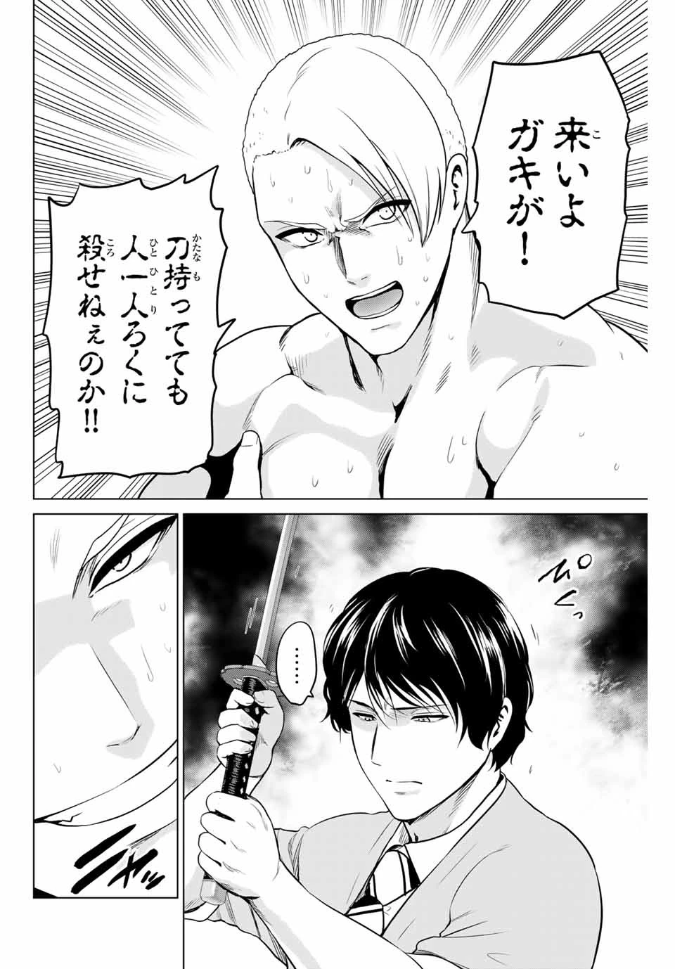 インフェクション 第239話 - 6