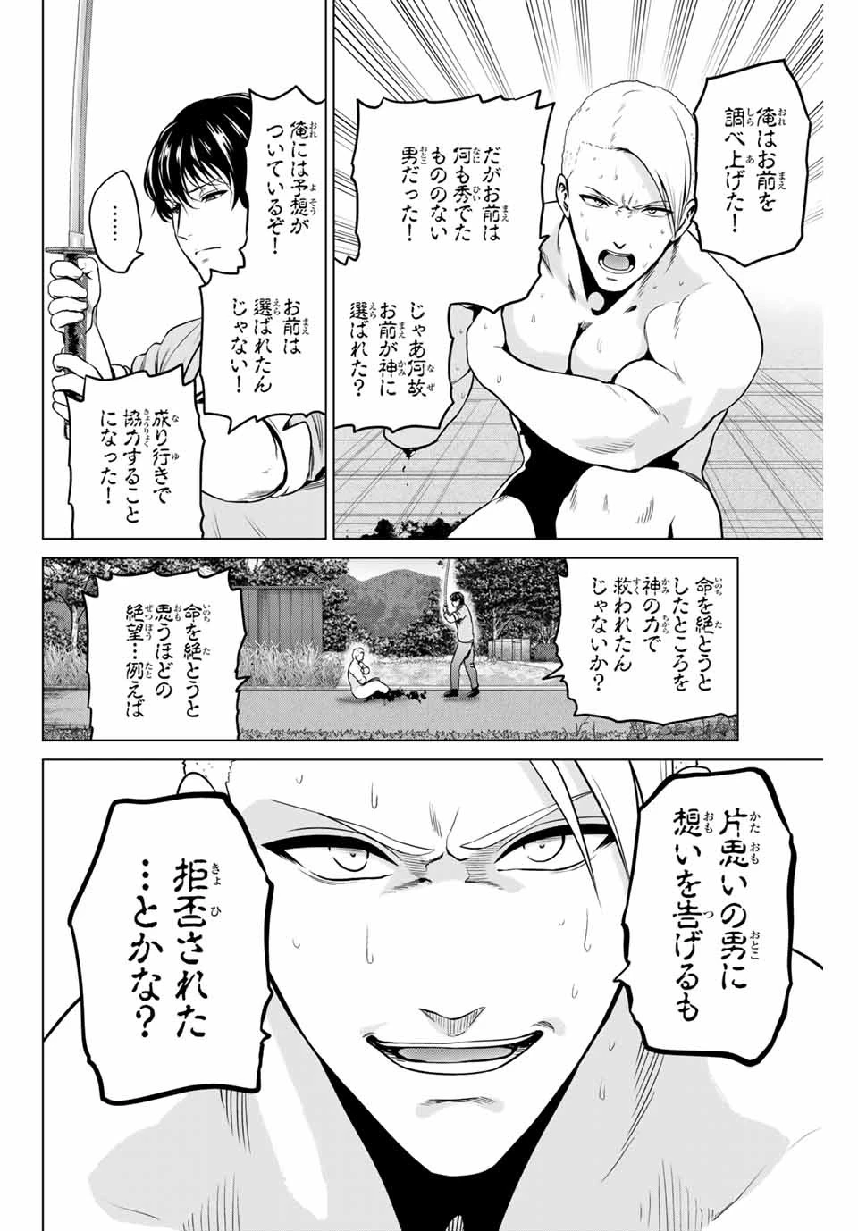 インフェクション 第239話 - 8
