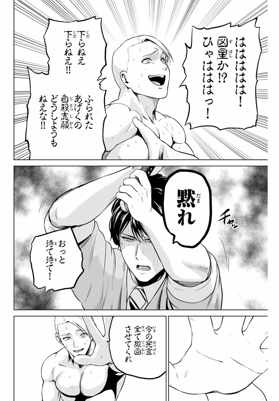 インフェクション 第239話 - 10