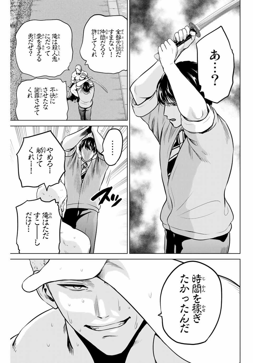 インフェクション 第239話 - 11